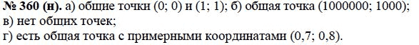 Ответ к задаче № 360 (н) - Ю.Н. Макарычев, гдз по алгебре 8 класс